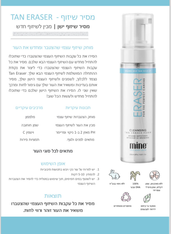 ⁦מסיר\מכין לשיזוף⁩ – תמונה ⁦5⁩
