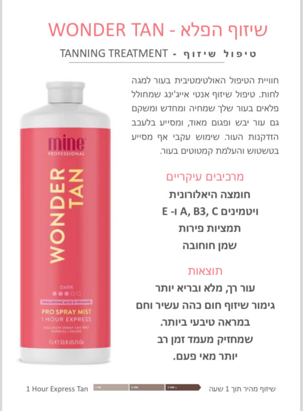 ⁦שיזוף הפלא - תמיסה להתזה לשיזוף מהיר תוך 1 שעה, עם חומצה היאלרונית וויטמינים⁩ – תמונה ⁦5⁩