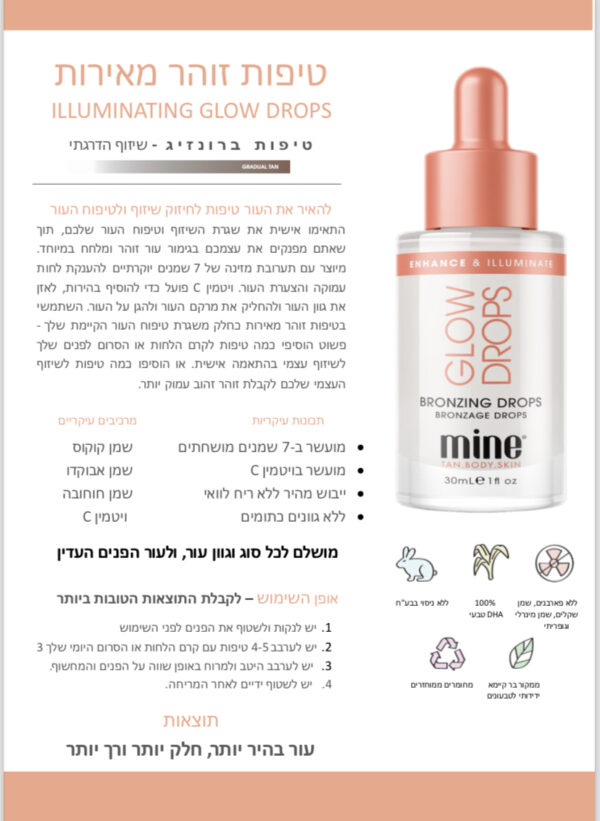 ⁦טיפות זוהר מאירות לשיזוף הדרגתי  לגימור עור זהוב קורן עם לחות עמוקה⁩ – תמונה ⁦7⁩